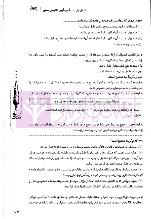 تالیف نامه آیین دادرسی مدنی | سیدجعفری
