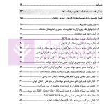 دادخواهی هوشمندانه دفاع مبتکرانه - جلد اول | واحدی و مهدوی
