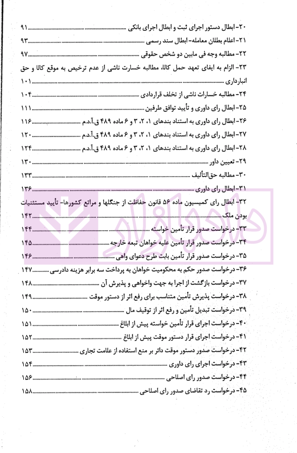 دادخواهی هوشمندانه دفاع مبتکرانه - جلد اول | واحدی و مهدوی