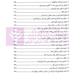 دادخواهی هوشمندانه دفاع مبتکرانه - جلد اول | واحدی و مهدوی