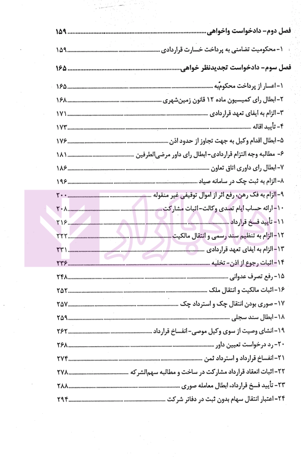 دادخواهی هوشمندانه دفاع مبتکرانه - جلد اول | واحدی و مهدوی
