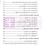 دادخواهی هوشمندانه دفاع مبتکرانه - جلد اول | واحدی و مهدوی