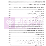 دادخواهی هوشمندانه دفاع مبتکرانه - جلد اول | واحدی و مهدوی