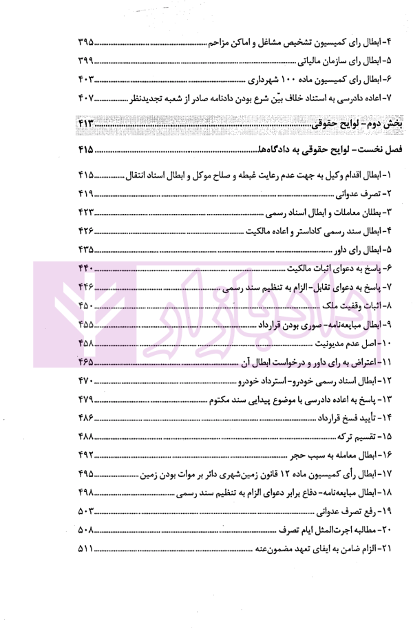 دادخواهی هوشمندانه دفاع مبتکرانه - جلد اول | واحدی و مهدوی