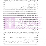 دادخواهی هوشمندانه دفاع مبتکرانه - جلد اول | واحدی و مهدوی