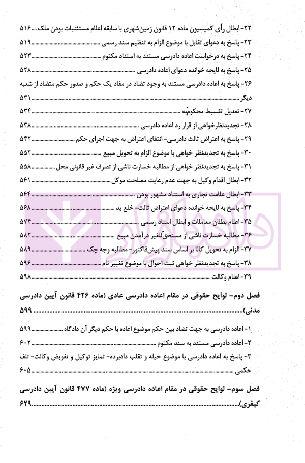 دادخواهی هوشمندانه دفاع مبتکرانه - جلد اول | واحدی و مهدوی