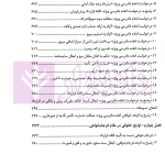 دادخواهی هوشمندانه دفاع مبتکرانه - جلد اول | واحدی و مهدوی