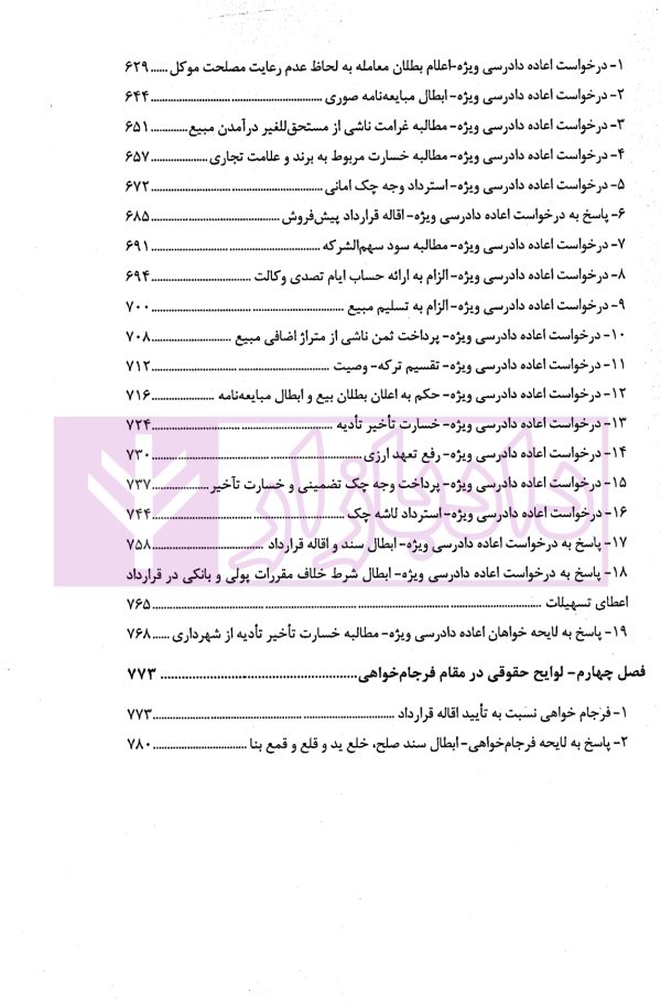 دادخواهی هوشمندانه دفاع مبتکرانه - جلد اول | واحدی و مهدوی
