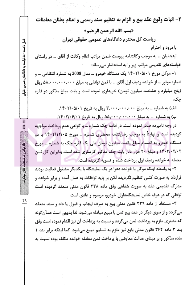 دادخواهی هوشمندانه دفاع مبتکرانه - جلد اول | واحدی و مهدوی