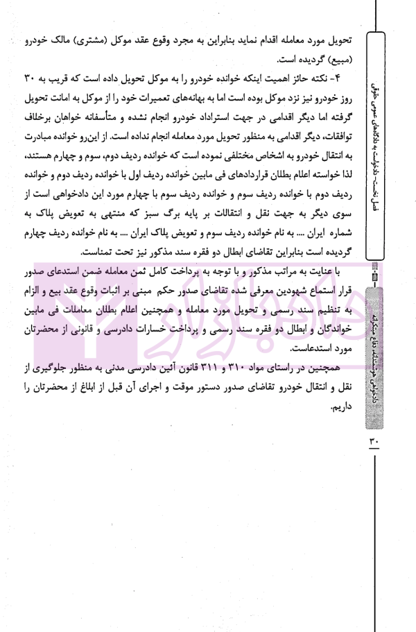 دادخواهی هوشمندانه دفاع مبتکرانه - جلد اول | واحدی و مهدوی