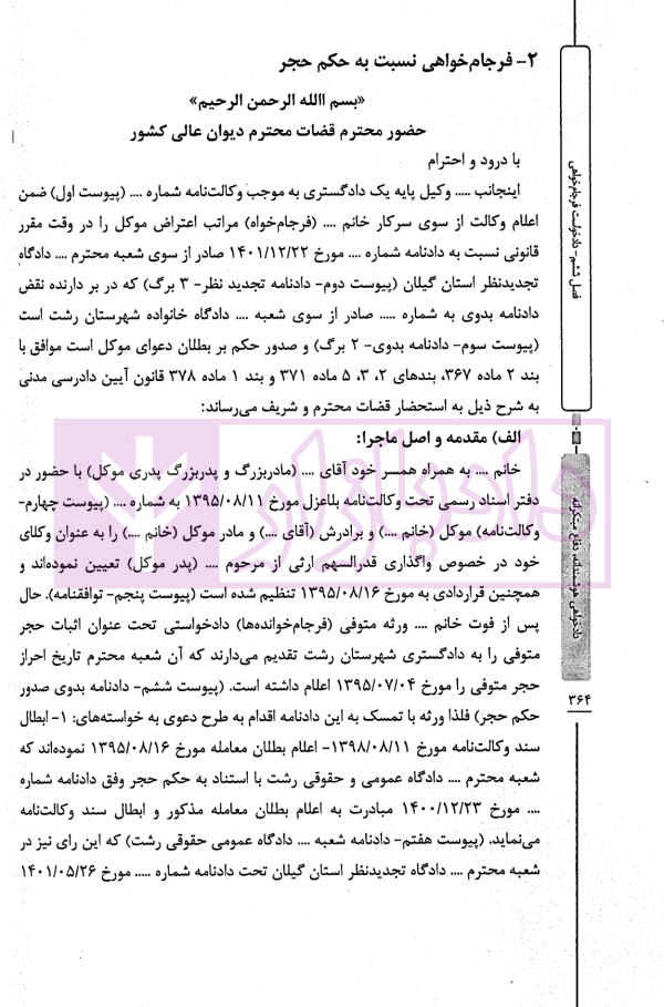 دادخواهی هوشمندانه دفاع مبتکرانه - جلد اول | واحدی و مهدوی