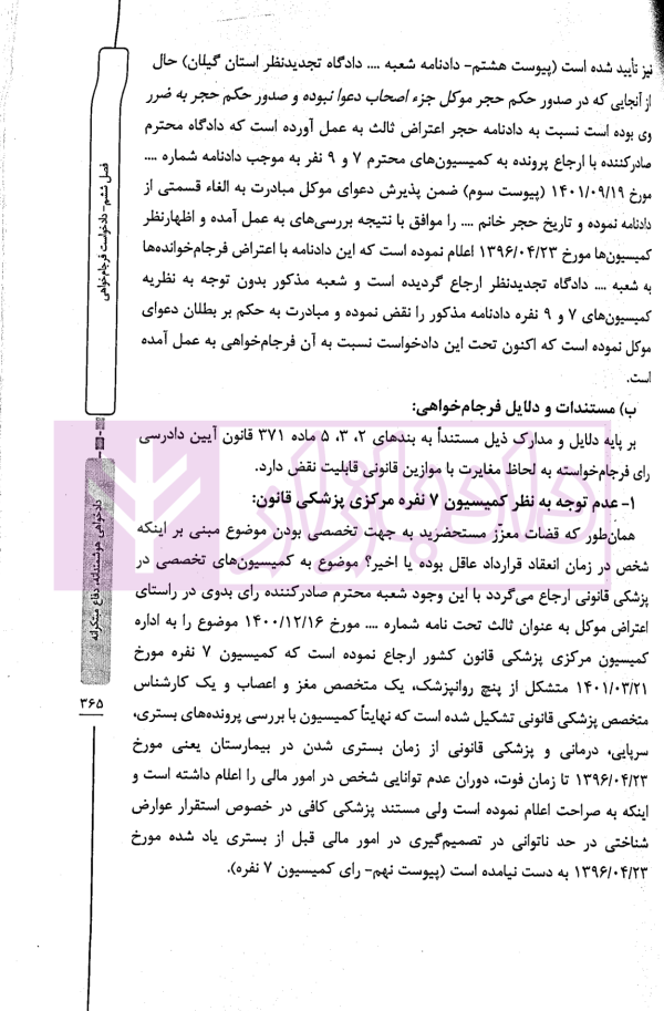 دادخواهی هوشمندانه دفاع مبتکرانه - جلد اول | واحدی و مهدوی