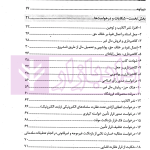 دادخواهی هوشمندانه دفاع مبتکرانه - جلد دوم | واحدی و مهدوی