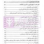 دادخواهی هوشمندانه دفاع مبتکرانه - جلد دوم | واحدی و مهدوی