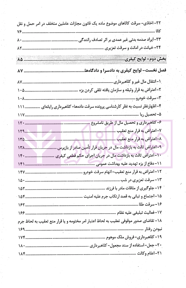 دادخواهی هوشمندانه دفاع مبتکرانه - جلد دوم | واحدی و مهدوی