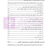 دادخواهی هوشمندانه دفاع مبتکرانه - جلد دوم | واحدی و مهدوی