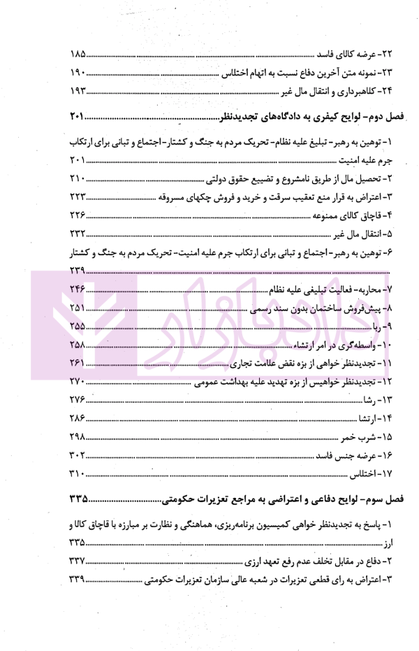 دادخواهی هوشمندانه دفاع مبتکرانه - جلد دوم | واحدی و مهدوی