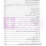 دادخواهی هوشمندانه دفاع مبتکرانه - جلد دوم | واحدی و مهدوی
