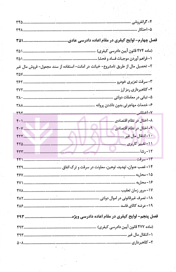 دادخواهی هوشمندانه دفاع مبتکرانه - جلد دوم | واحدی و مهدوی