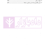 دادخواهی هوشمندانه دفاع مبتکرانه - جلد دوم | واحدی و مهدوی
