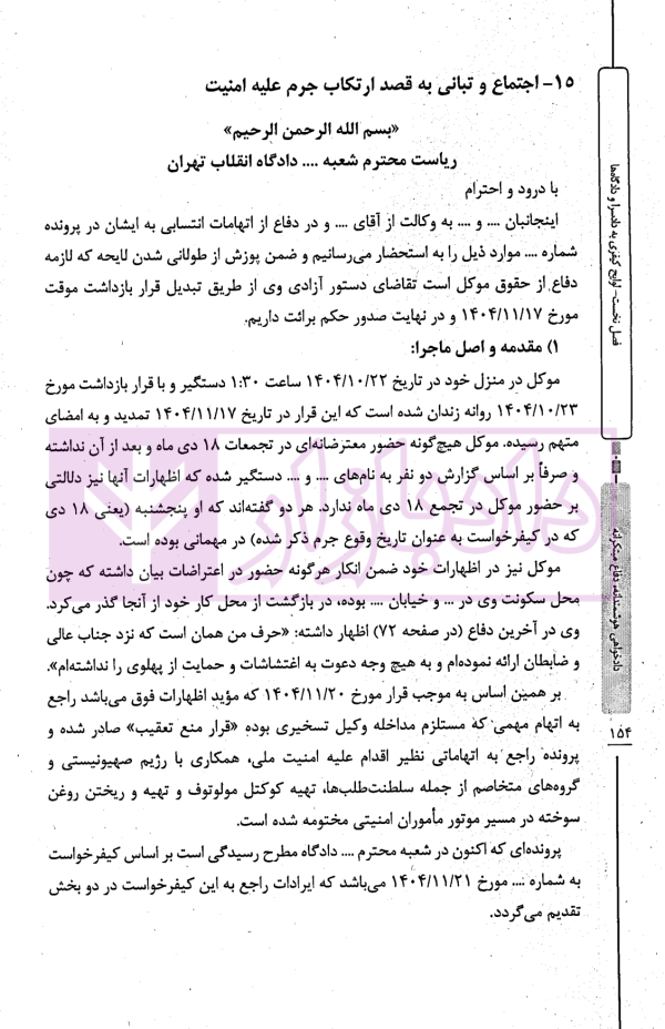 دادخواهی هوشمندانه دفاع مبتکرانه - جلد دوم | واحدی و مهدوی