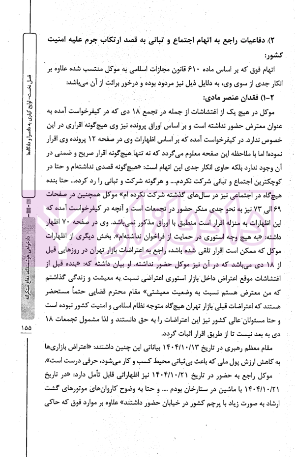 دادخواهی هوشمندانه دفاع مبتکرانه - جلد دوم | واحدی و مهدوی