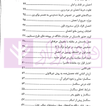 در محضر عدلیه (پرونده خوانی موضوعات کیفری) فصل دوم | ناموری