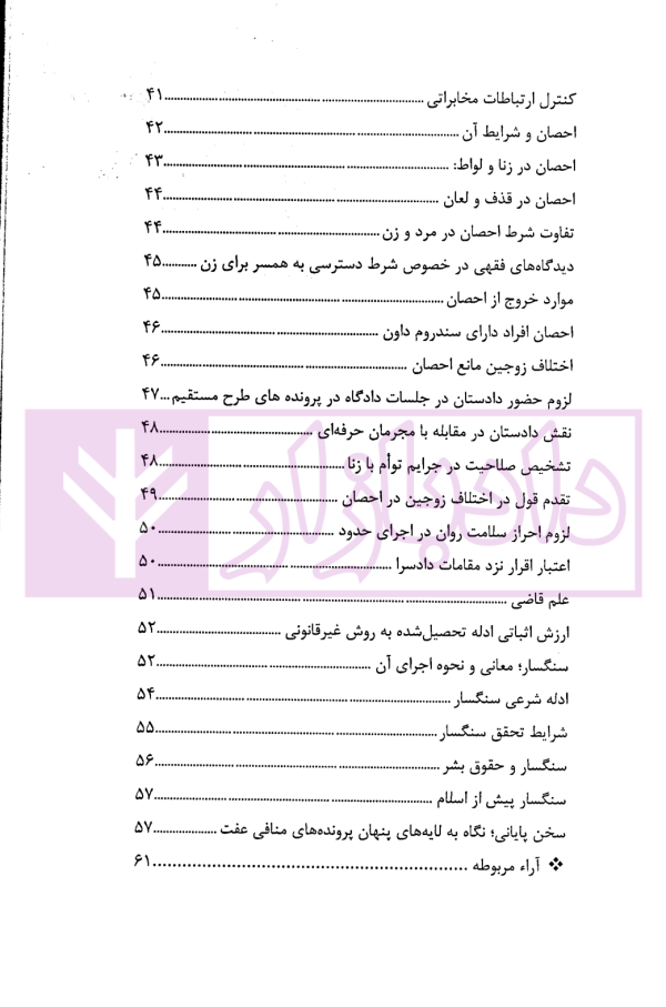 در محضر عدلیه (پرونده خوانی موضوعات کیفری) فصل دوم | ناموری