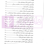 در محضر عدلیه (پرونده خوانی موضوعات کیفری) فصل دوم | ناموری