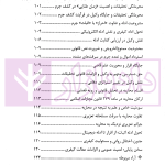 در محضر عدلیه (پرونده خوانی موضوعات کیفری) فصل دوم | ناموری