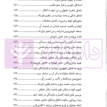 در محضر عدلیه (پرونده خوانی موضوعات کیفری) فصل دوم | ناموری