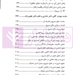 در محضر عدلیه (پرونده خوانی موضوعات کیفری) فصل دوم | ناموری