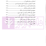 در محضر عدلیه (پرونده خوانی موضوعات کیفری) فصل دوم | ناموری