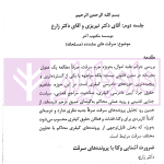 در محضر عدلیه (پرونده خوانی موضوعات کیفری) فصل دوم | ناموری
