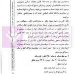 در محضر عدلیه (پرونده خوانی موضوعات کیفری) فصل دوم | ناموری