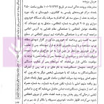 در محضر عدلیه (پرونده خوانی موضوعات کیفری) فصل دوم | ناموری