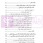در محضر عدلیه (پرونده خوانی و تحلیل دعاوی تجاری) فصل اول | ناموری