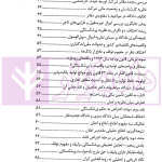 در محضر عدلیه (پرونده خوانی و تحلیل دعاوی تجاری) فصل اول | ناموری