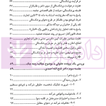 در محضر عدلیه (پرونده خوانی و تحلیل دعاوی تجاری) فصل اول | ناموری