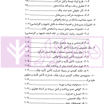 در محضر عدلیه (پرونده خوانی و تحلیل دعاوی تجاری) فصل اول | ناموری
