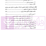 در محضر عدلیه (پرونده خوانی و تحلیل دعاوی تجاری) فصل اول | ناموری
