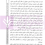 در محضر عدلیه (پرونده خوانی و تحلیل دعاوی تجاری) فصل اول | ناموری