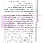 در محضر عدلیه (پرونده خوانی و تحلیل دعاوی تجاری) فصل اول | ناموری