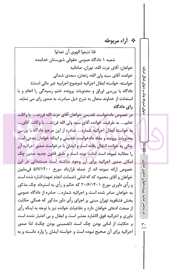 در محضر عدلیه (پرونده خوانی و تحلیل دعاوی تجاری) فصل اول | ناموری