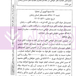 در محضر عدلیه (پرونده خوانی و تحلیل دعاوی تجاری) فصل اول | ناموری