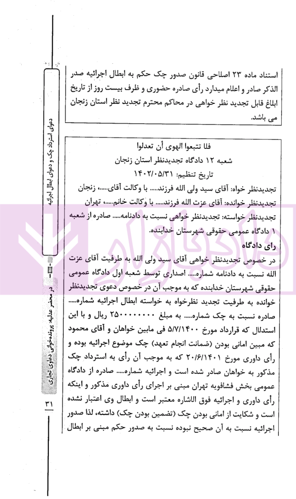 در محضر عدلیه (پرونده خوانی و تحلیل دعاوی تجاری) فصل اول | ناموری