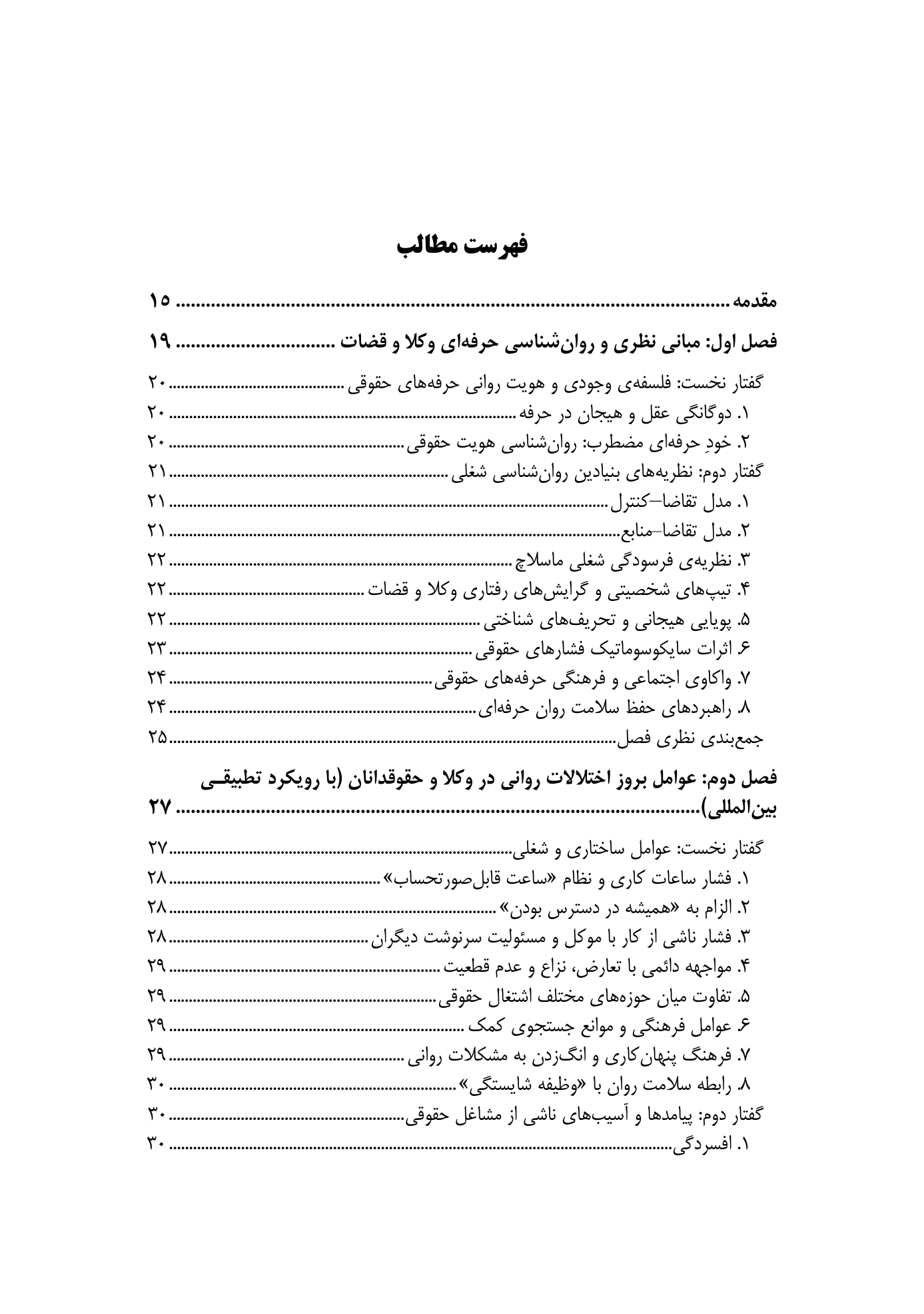 روان درمانی (قضات و وکلای دادگستری) | دکتر مرادی آملی