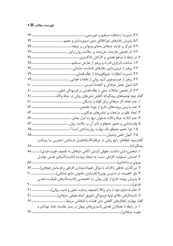 روان درمانی (قضات و وکلای دادگستری) | دکتر مرادی آملی