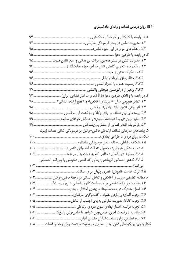 روان درمانی (قضات و وکلای دادگستری) | دکتر مرادی آملی