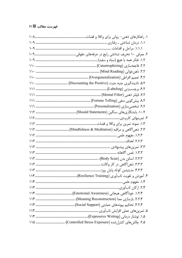روان درمانی (قضات و وکلای دادگستری) | دکتر مرادی آملی